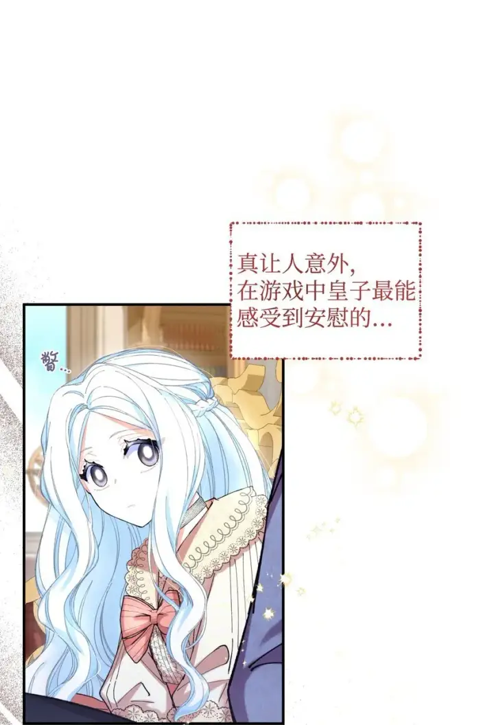 漫画《我要成为这监禁游戏的女主》06 小狗狗的探险第67张图