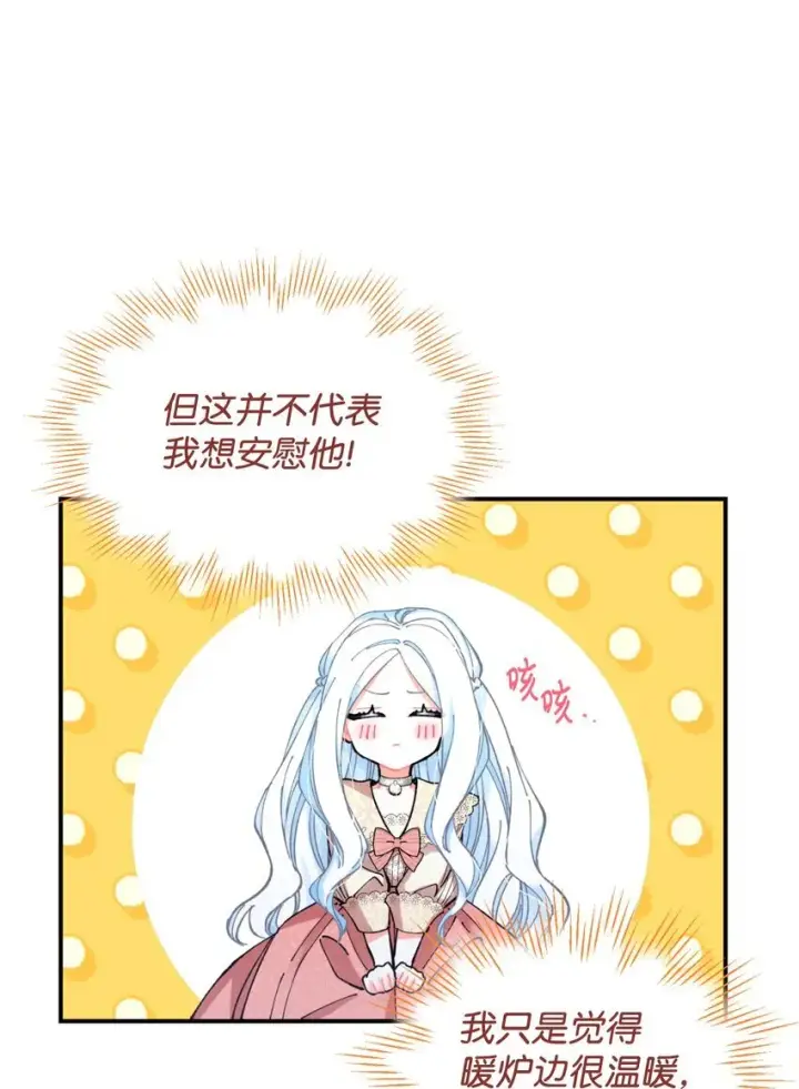 漫画《我要成为这监禁游戏的女主》06 小狗狗的探险第69张图