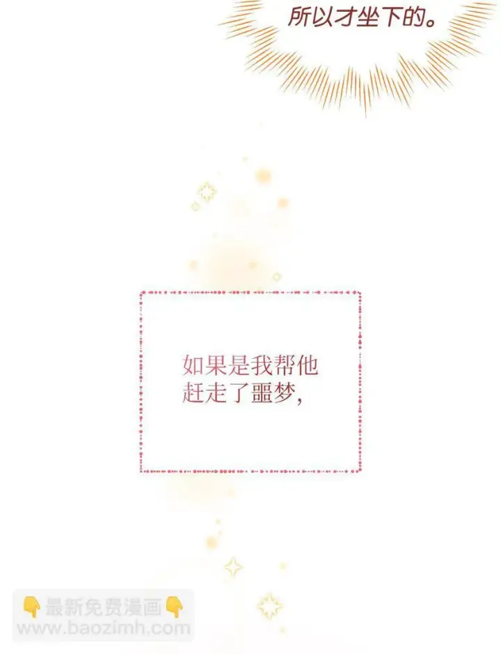 漫画《我要成为这监禁游戏的女主》06 小狗狗的探险第70张图