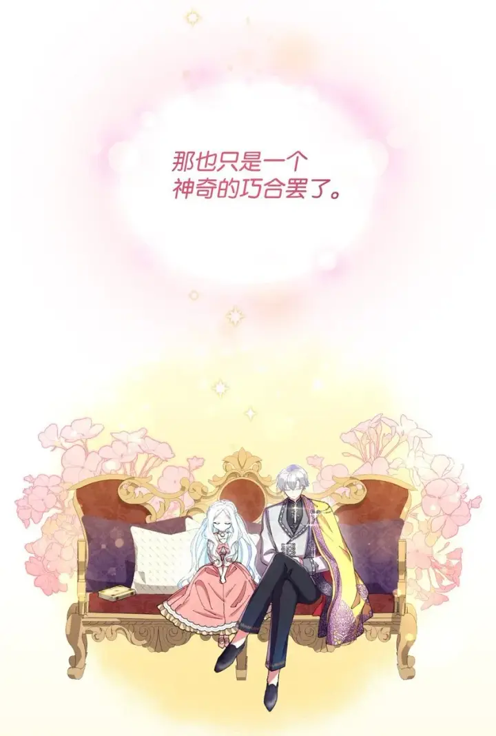 漫画《我要成为这监禁游戏的女主》06 小狗狗的探险第71张图