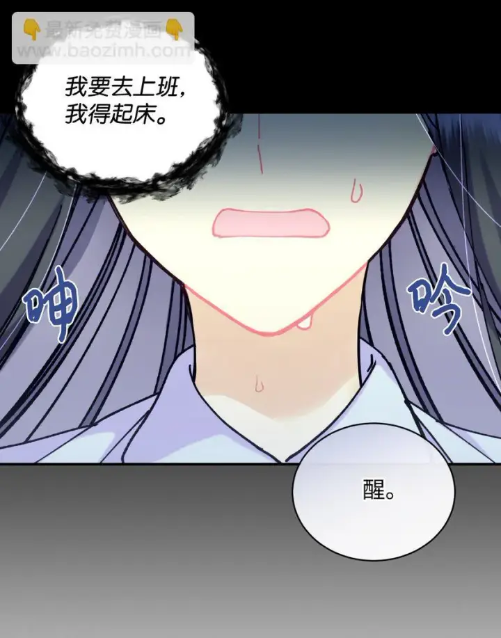 漫画《我要成为这监禁游戏的女主》07 宠溺第14张图