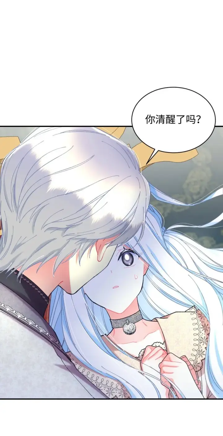 漫画《我要成为这监禁游戏的女主》07 宠溺第16张图