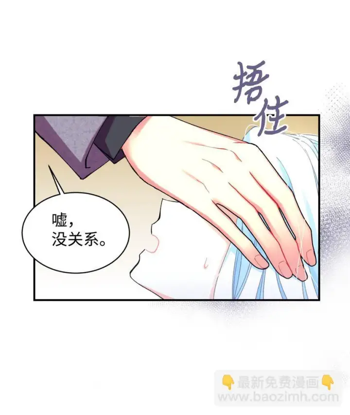 漫画《我要成为这监禁游戏的女主》07 宠溺第19张图