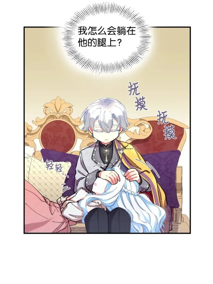 漫画《我要成为这监禁游戏的女主》07 宠溺第20张图