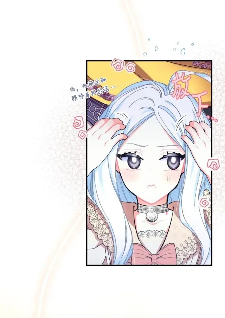 漫画《我要成为这监禁游戏的女主》07 宠溺第24张图