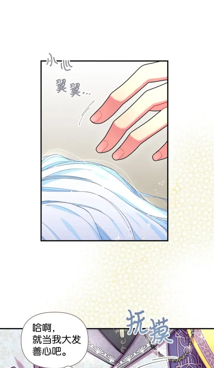 漫画《我要成为这监禁游戏的女主》07 宠溺第26张图