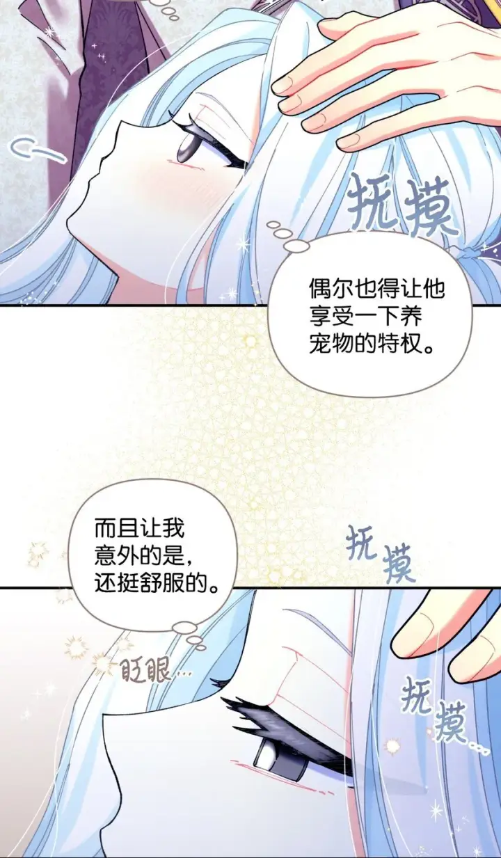 漫画《我要成为这监禁游戏的女主》07 宠溺第27张图