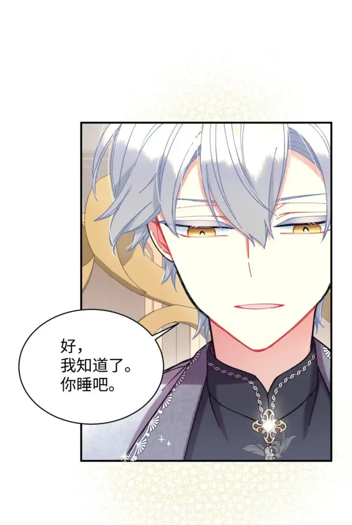 漫画《我要成为这监禁游戏的女主》07 宠溺第29张图