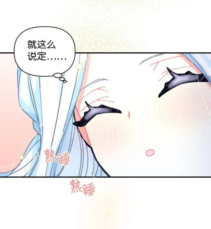 漫画《我要成为这监禁游戏的女主》07 宠溺第30张图