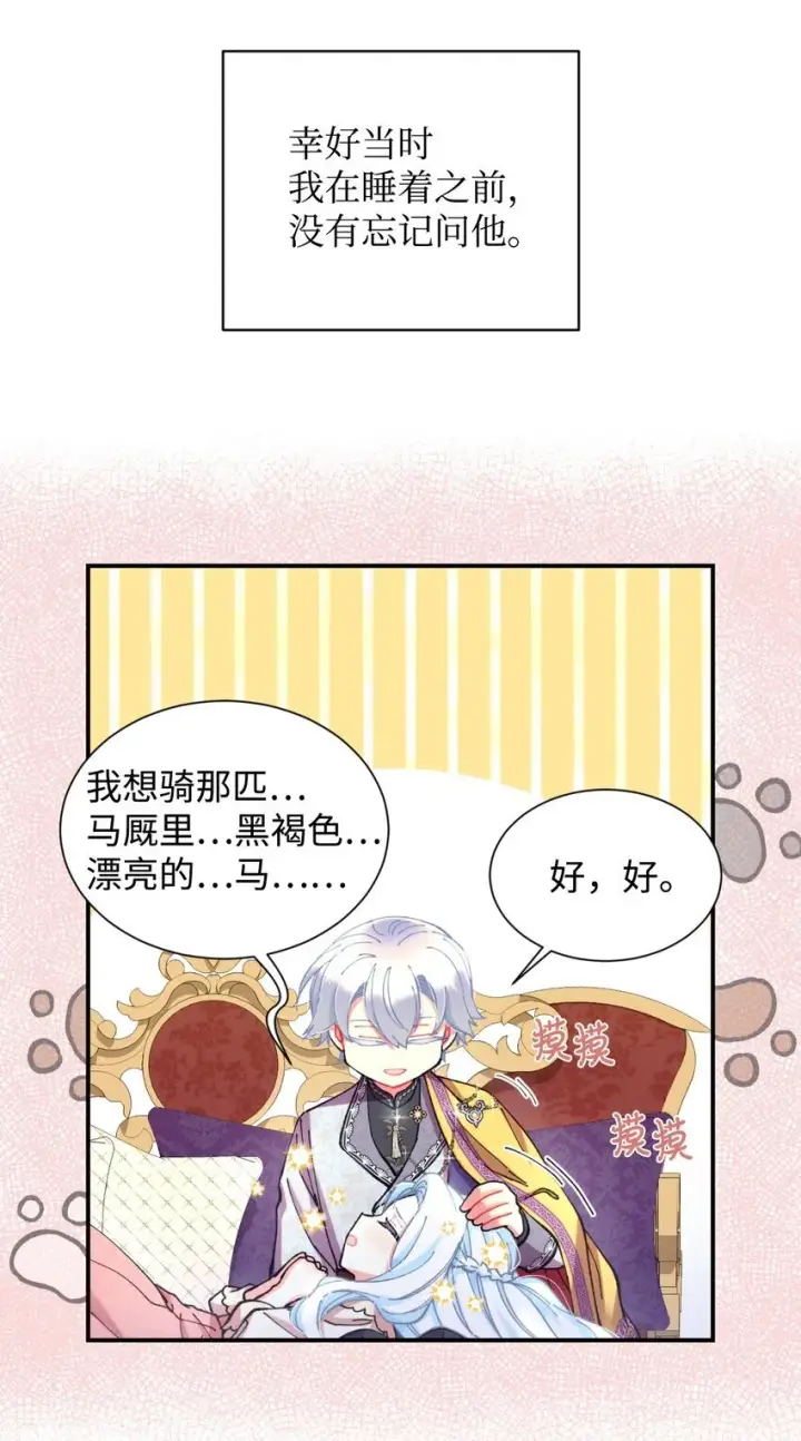 漫画《我要成为这监禁游戏的女主》07 宠溺第37张图