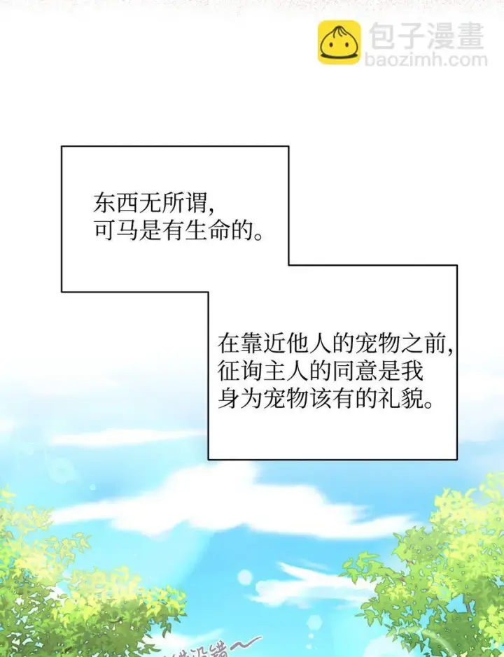 漫画《我要成为这监禁游戏的女主》07 宠溺第38张图