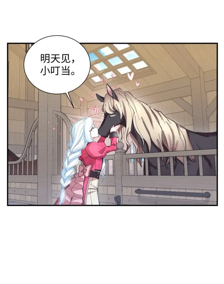 漫画《我要成为这监禁游戏的女主》07 宠溺第42张图