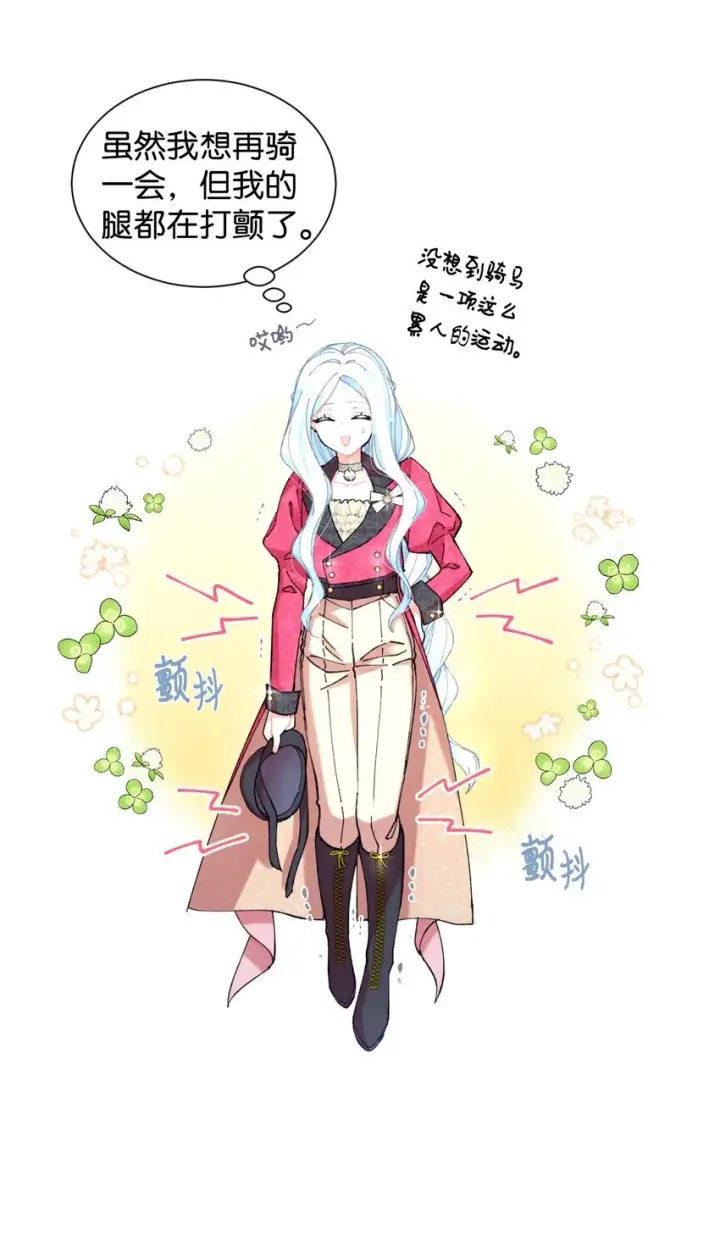 漫画《我要成为这监禁游戏的女主》07 宠溺第43张图