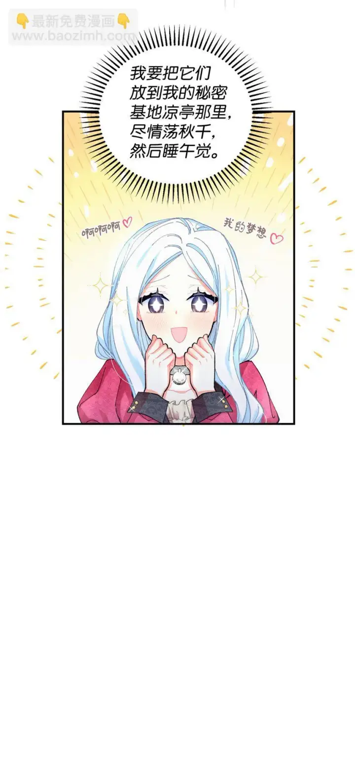 漫画《我要成为这监禁游戏的女主》07 宠溺第46张图