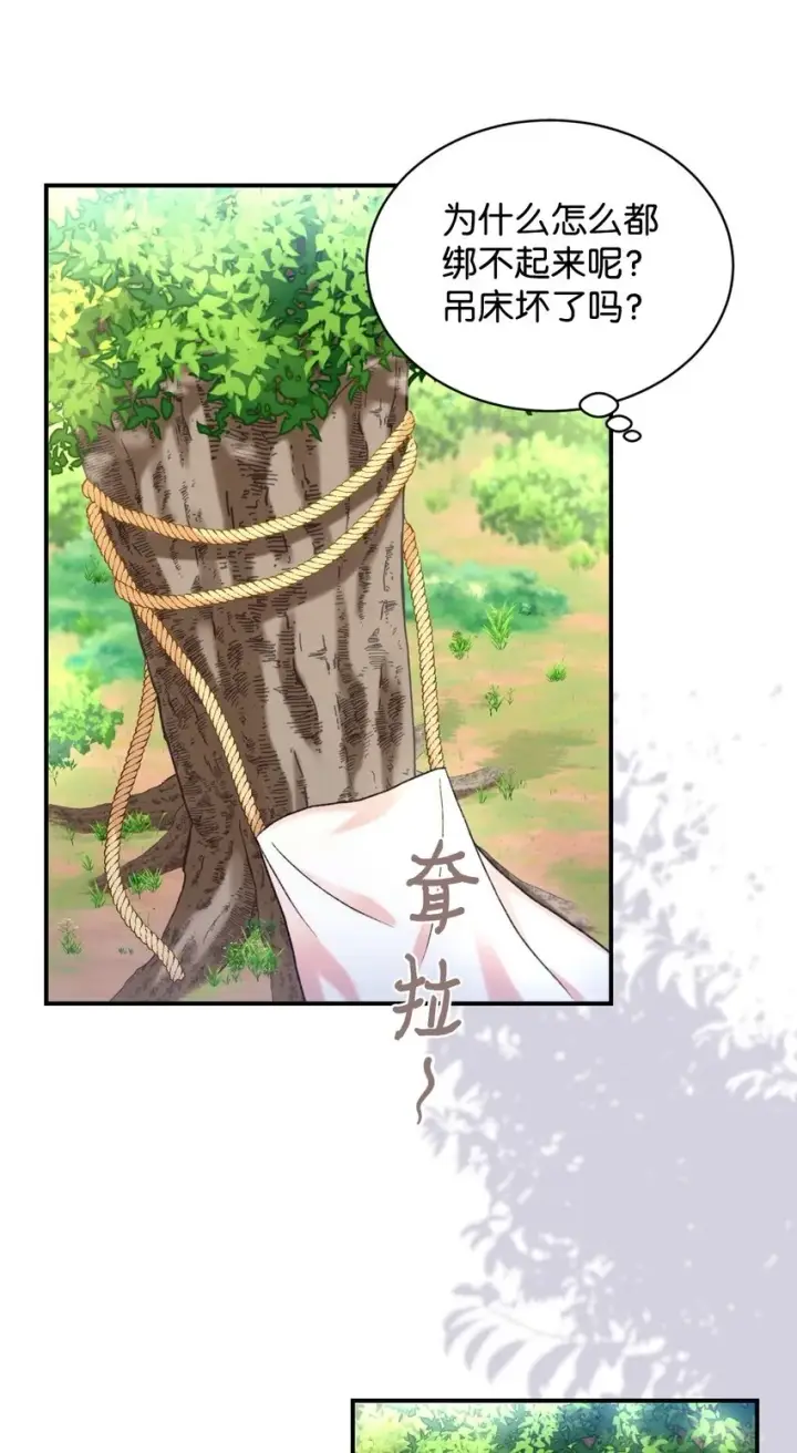 漫画《我要成为这监禁游戏的女主》07 宠溺第50张图