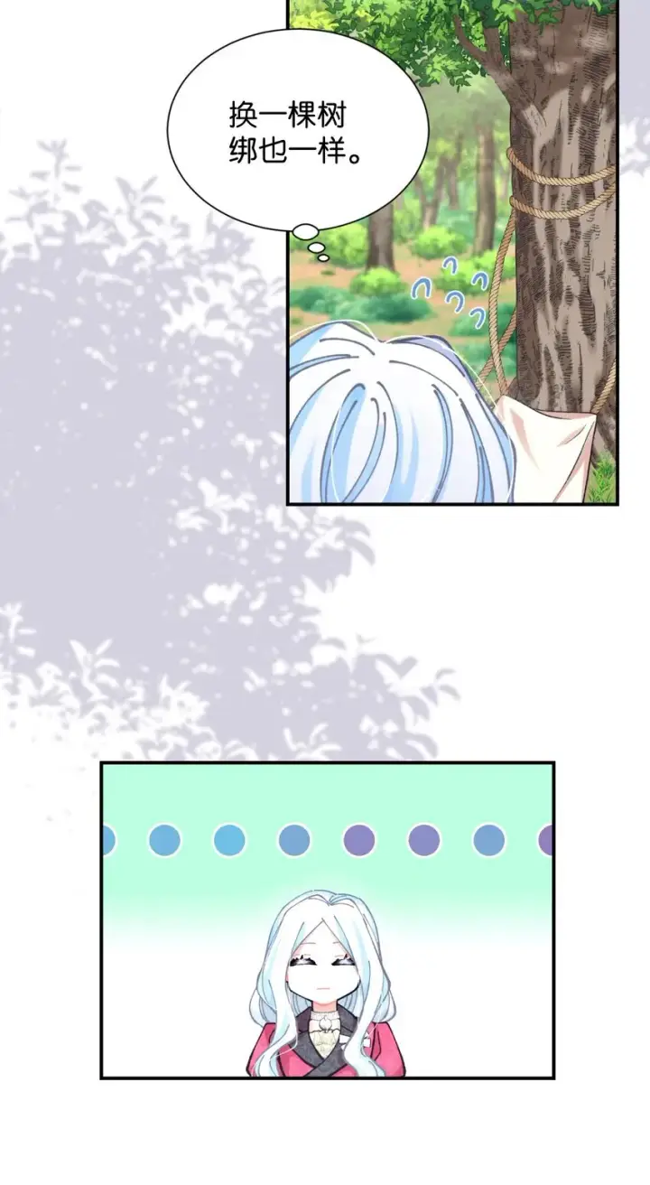 漫画《我要成为这监禁游戏的女主》07 宠溺第51张图