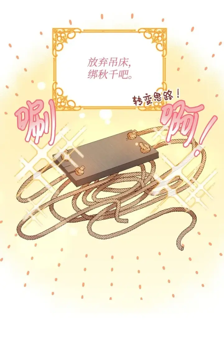漫画《我要成为这监禁游戏的女主》07 宠溺第52张图