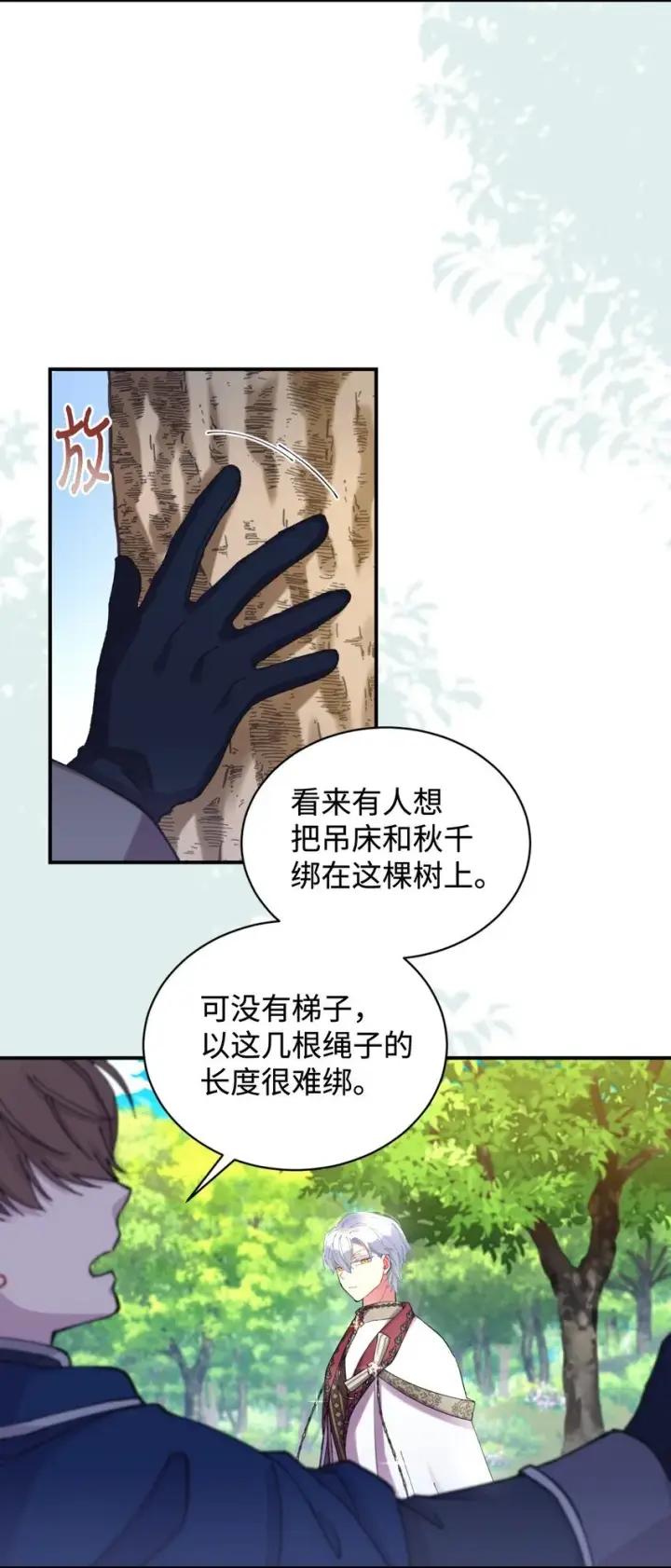 漫画《我要成为这监禁游戏的女主》07 宠溺第61张图