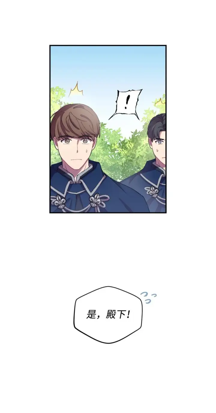 漫画《我要成为这监禁游戏的女主》07 宠溺第64张图