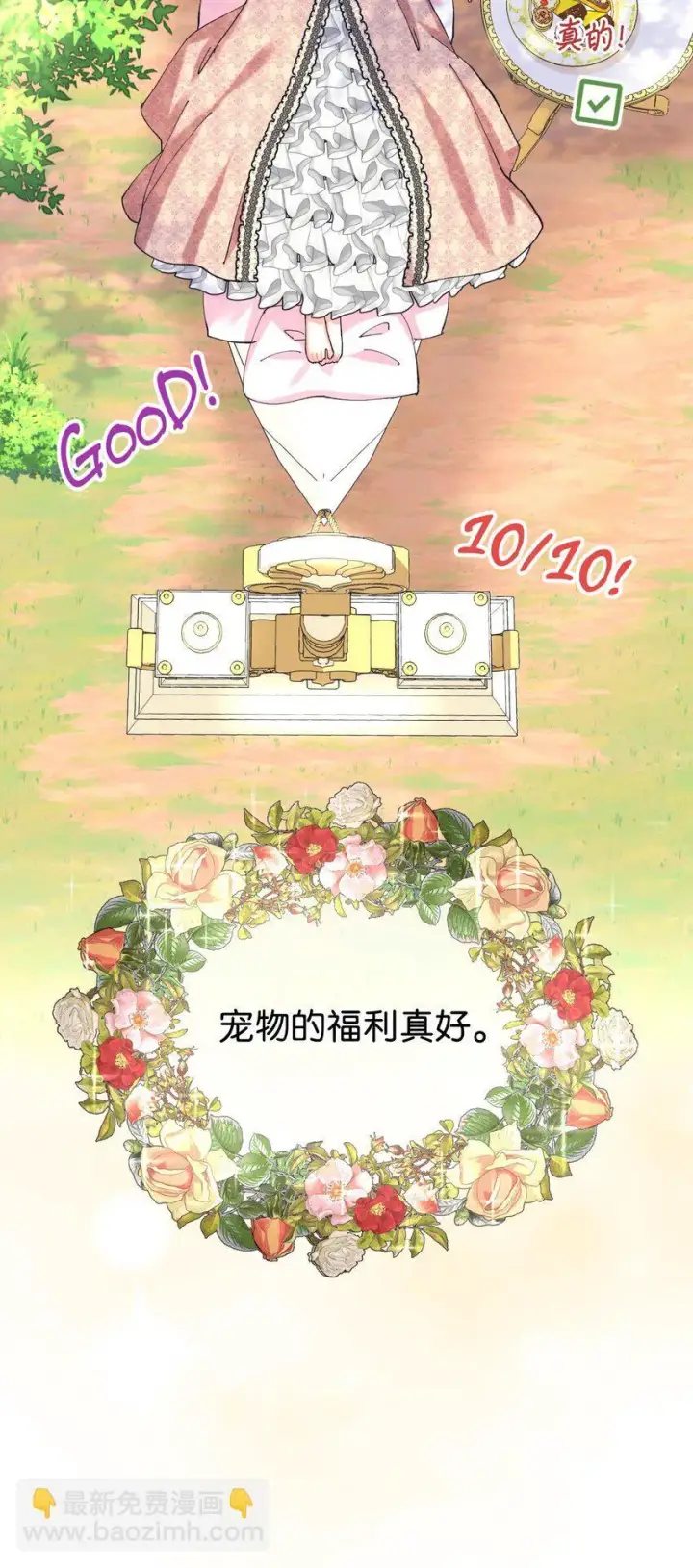 漫画《我要成为这监禁游戏的女主》08 小狗小姐失踪了第14张图
