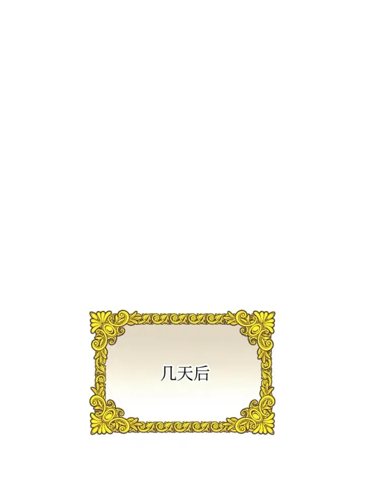 漫画《我要成为这监禁游戏的女主》08 小狗小姐失踪了第17张图