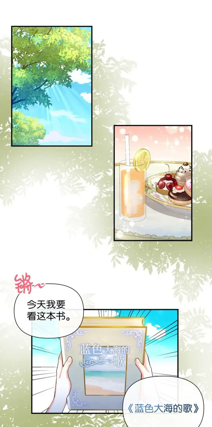漫画《我要成为这监禁游戏的女主》08 小狗小姐失踪了第18张图