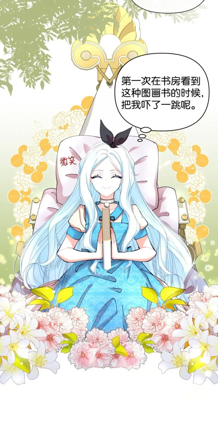 漫画《我要成为这监禁游戏的女主》08 小狗小姐失踪了第19张图