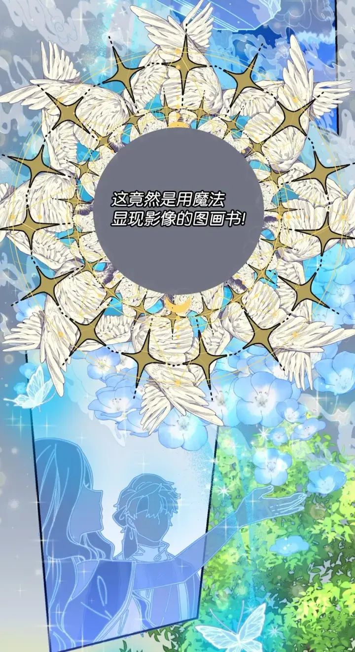 漫画《我要成为这监禁游戏的女主》08 小狗小姐失踪了第21张图