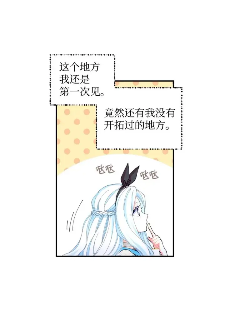 漫画《我要成为这监禁游戏的女主》08 小狗小姐失踪了第29张图