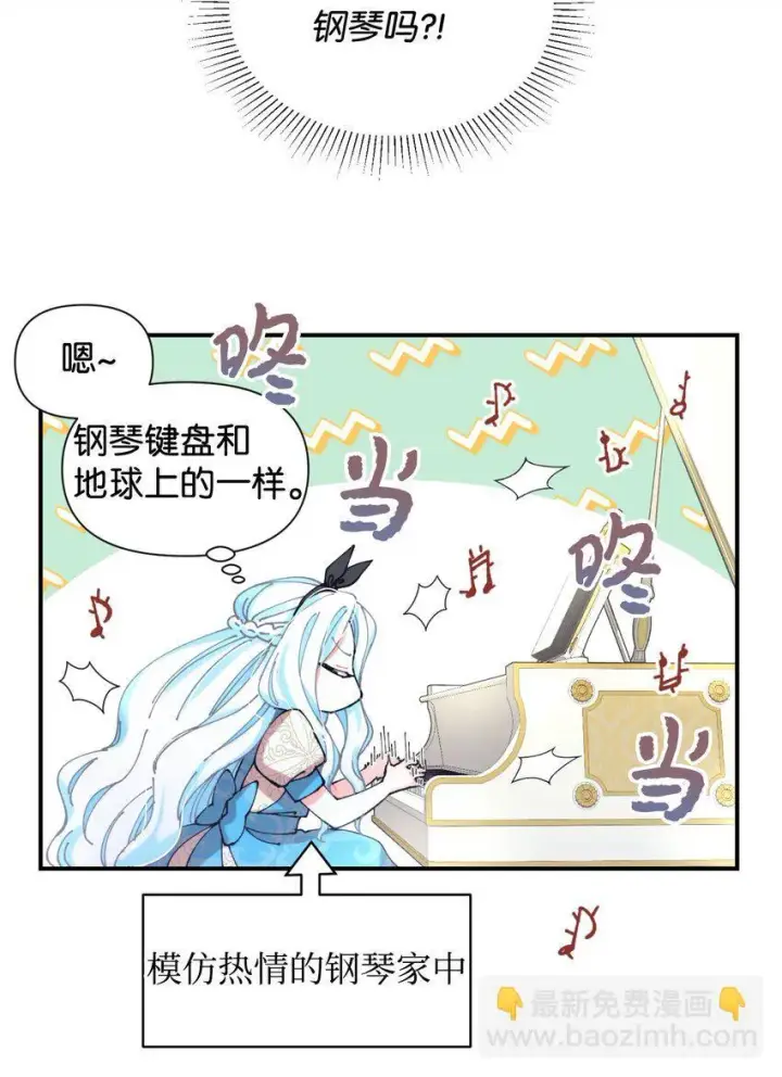 漫画《我要成为这监禁游戏的女主》08 小狗小姐失踪了第36张图