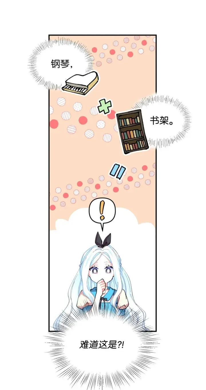 漫画《我要成为这监禁游戏的女主》08 小狗小姐失踪了第40张图