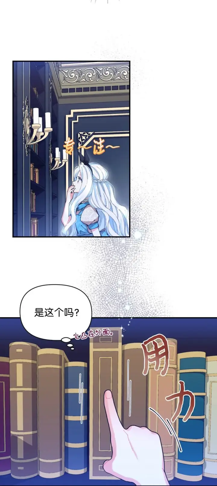 漫画《我要成为这监禁游戏的女主》08 小狗小姐失踪了第41张图
