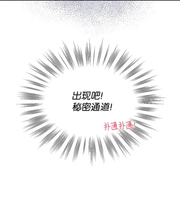 漫画《我要成为这监禁游戏的女主》08 小狗小姐失踪了第42张图