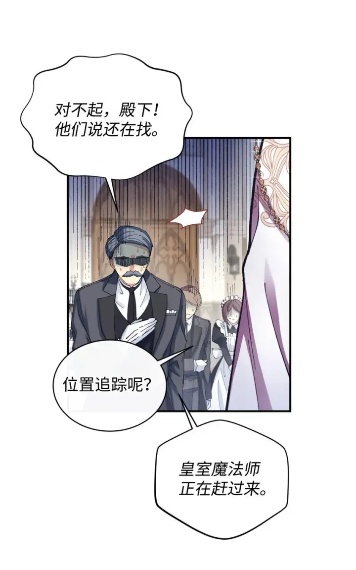漫画《我要成为这监禁游戏的女主》08 小狗小姐失踪了第49张图