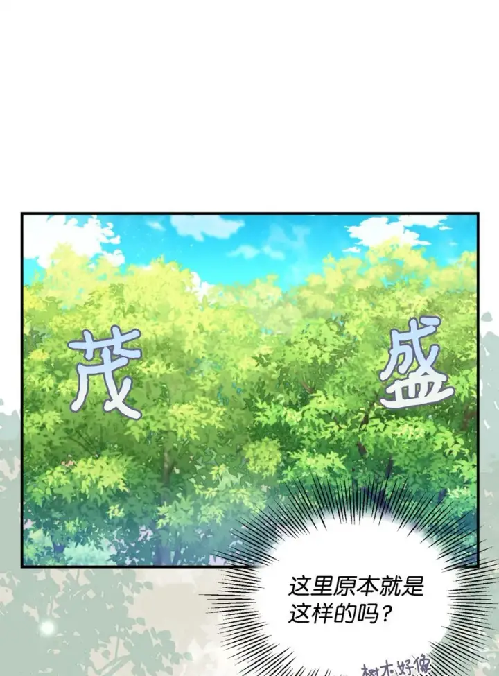 漫画《我要成为这监禁游戏的女主》08 小狗小姐失踪了第5张图