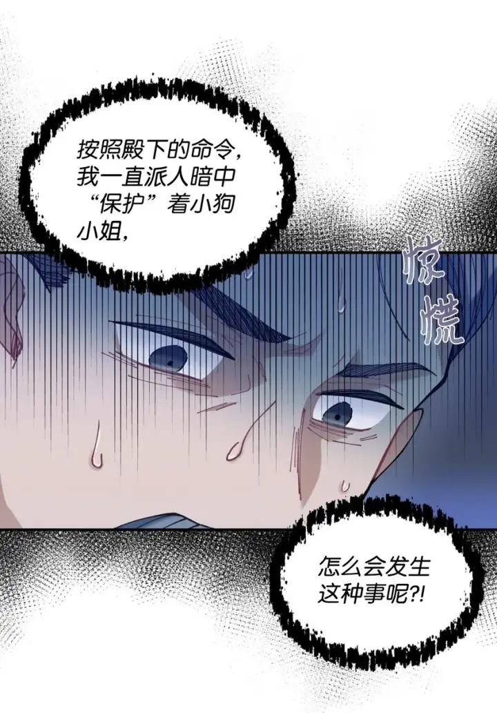 漫画《我要成为这监禁游戏的女主》08 小狗小姐失踪了第50张图