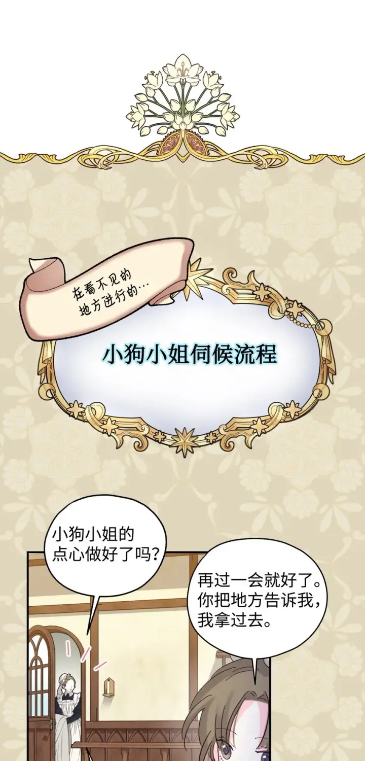 漫画《我要成为这监禁游戏的女主》08 小狗小姐失踪了第51张图