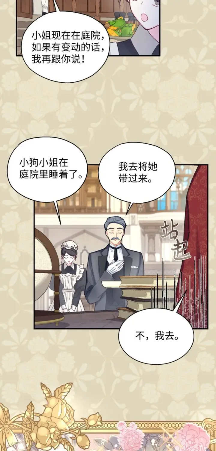 漫画《我要成为这监禁游戏的女主》08 小狗小姐失踪了第52张图