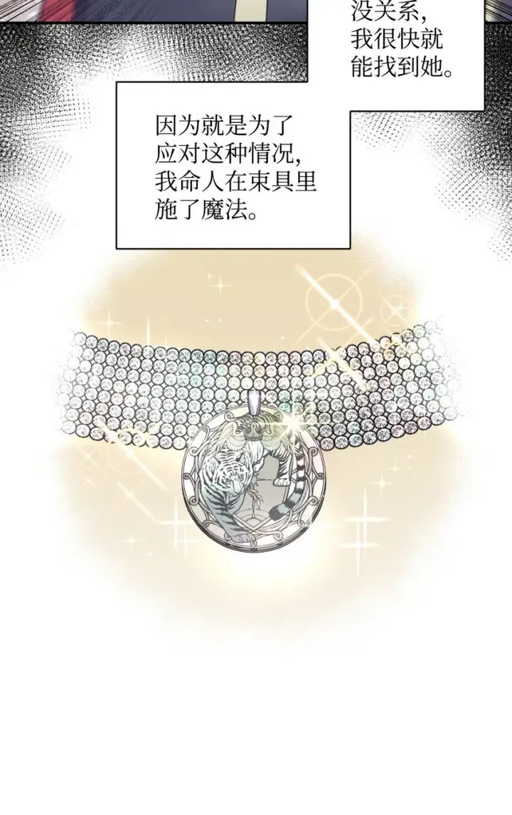 漫画《我要成为这监禁游戏的女主》08 小狗小姐失踪了第59张图