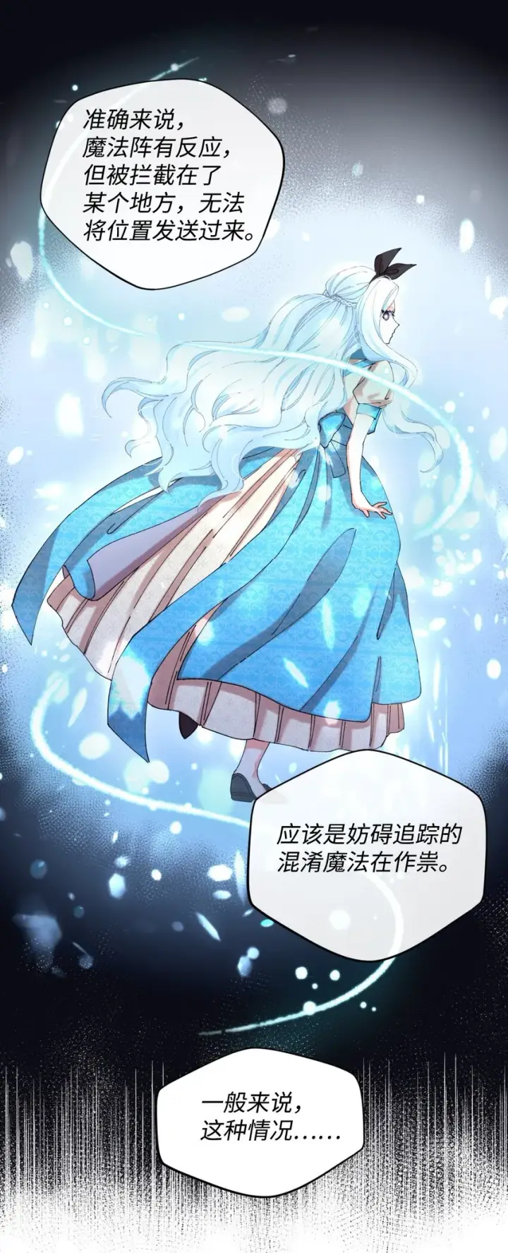 漫画《我要成为这监禁游戏的女主》08 小狗小姐失踪了第62张图