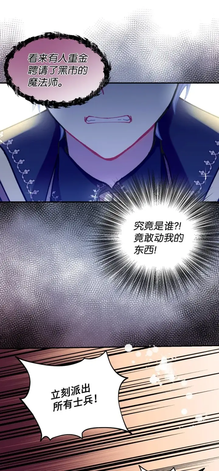 漫画《我要成为这监禁游戏的女主》08 小狗小姐失踪了第64张图
