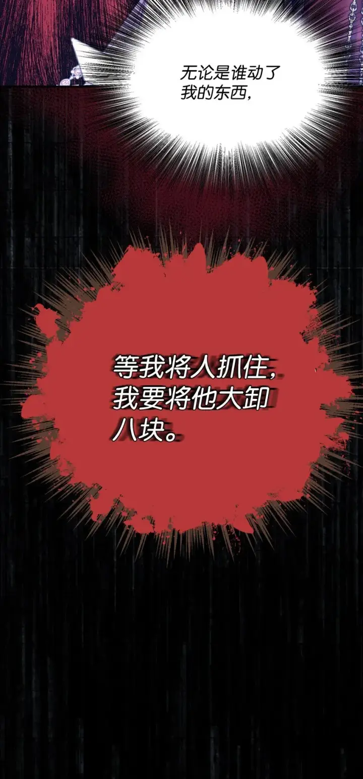 漫画《我要成为这监禁游戏的女主》08 小狗小姐失踪了第66张图