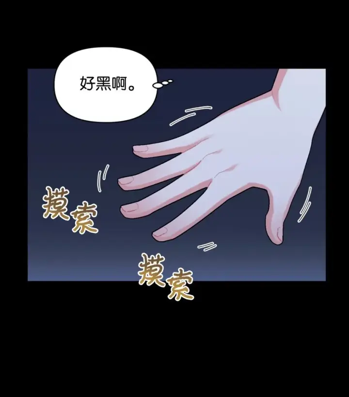 漫画《我要成为这监禁游戏的女主》09 他知道我不见了吗第11张图