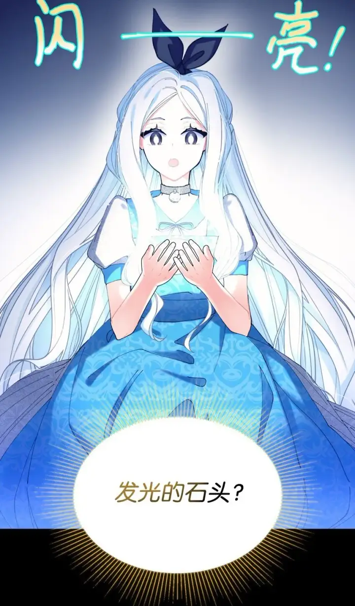 漫画《我要成为这监禁游戏的女主》09 他知道我不见了吗第13张图
