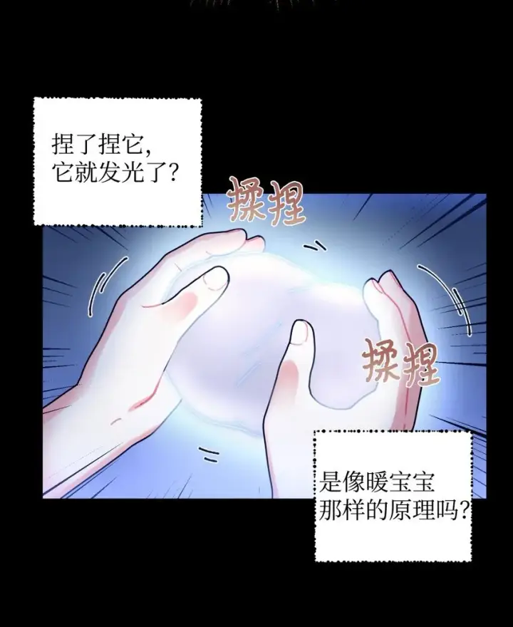 漫画《我要成为这监禁游戏的女主》09 他知道我不见了吗第14张图