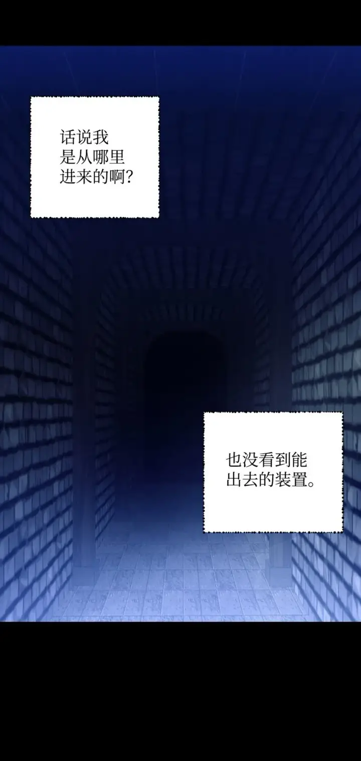 漫画《我要成为这监禁游戏的女主》09 他知道我不见了吗第15张图