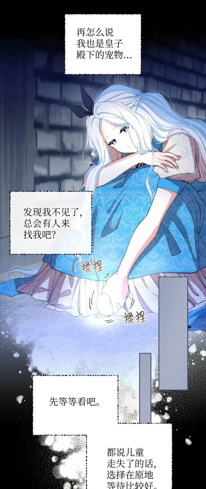 漫画《我要成为这监禁游戏的女主》09 他知道我不见了吗第16张图