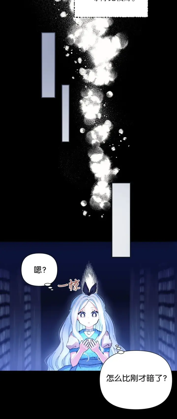 漫画《我要成为这监禁游戏的女主》09 他知道我不见了吗第17张图
