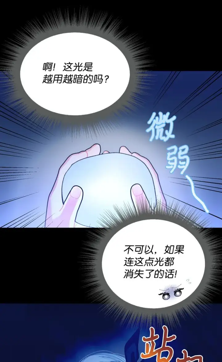 漫画《我要成为这监禁游戏的女主》09 他知道我不见了吗第18张图
