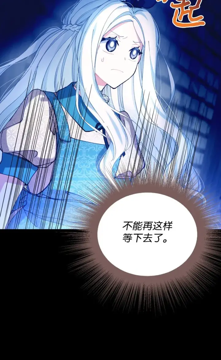漫画《我要成为这监禁游戏的女主》09 他知道我不见了吗第19张图